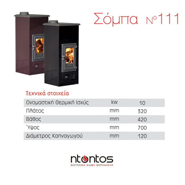 Σόμπα ξύλου εμαγιέ Ν.111 - Image 2