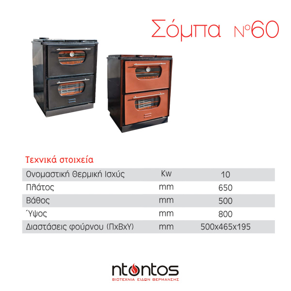 Σόμπα ξύλου με φούρνο εμαγιέ Ν.60 - Image 3